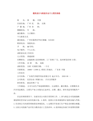 模具设计与制造专业个人简历表格 