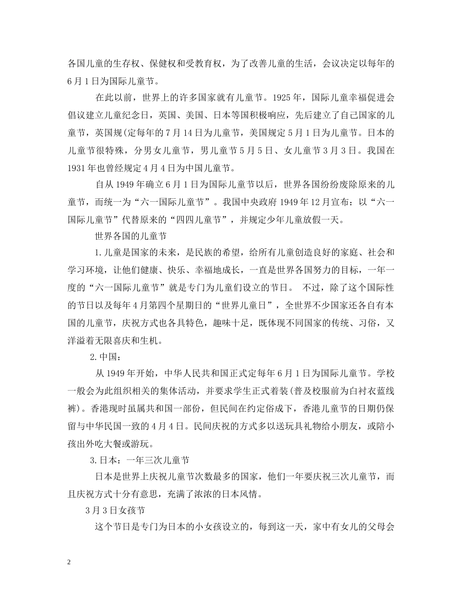 六一国际儿童节_第2页
