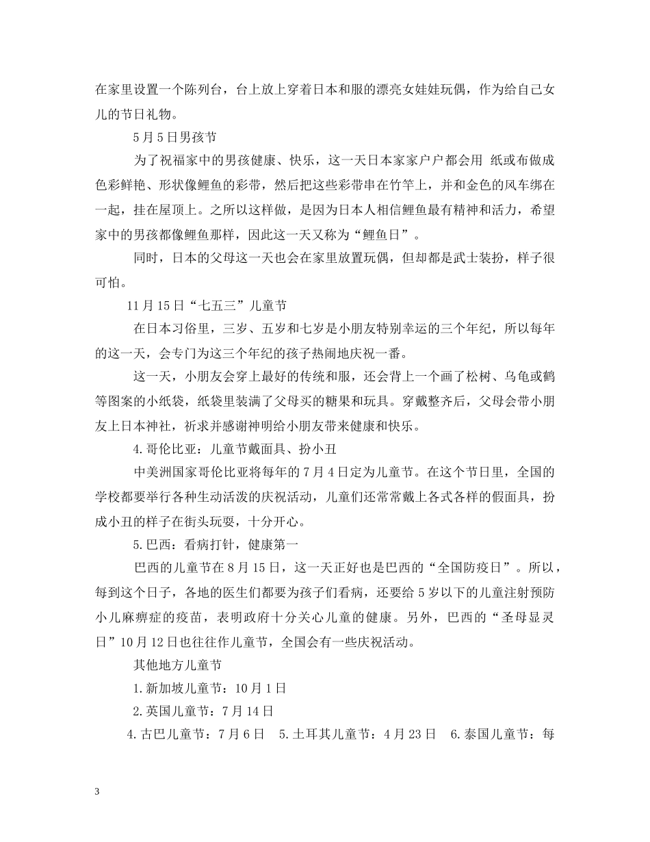 六一国际儿童节_第3页