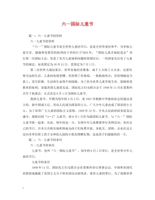 六一国际儿童节