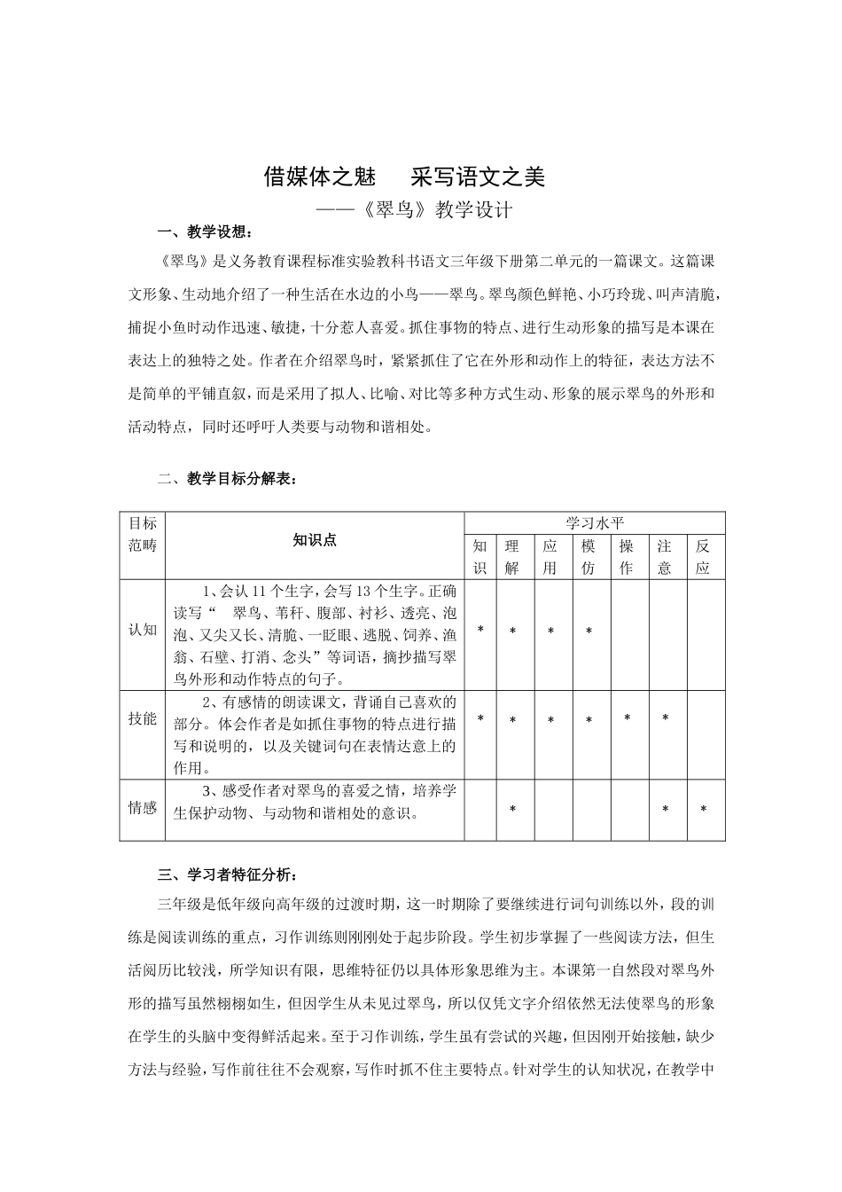 陶怡琳设计借媒体之魅采撷语文之美_第2页