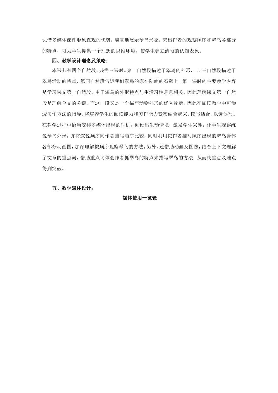 陶怡琳设计借媒体之魅采撷语文之美_第3页