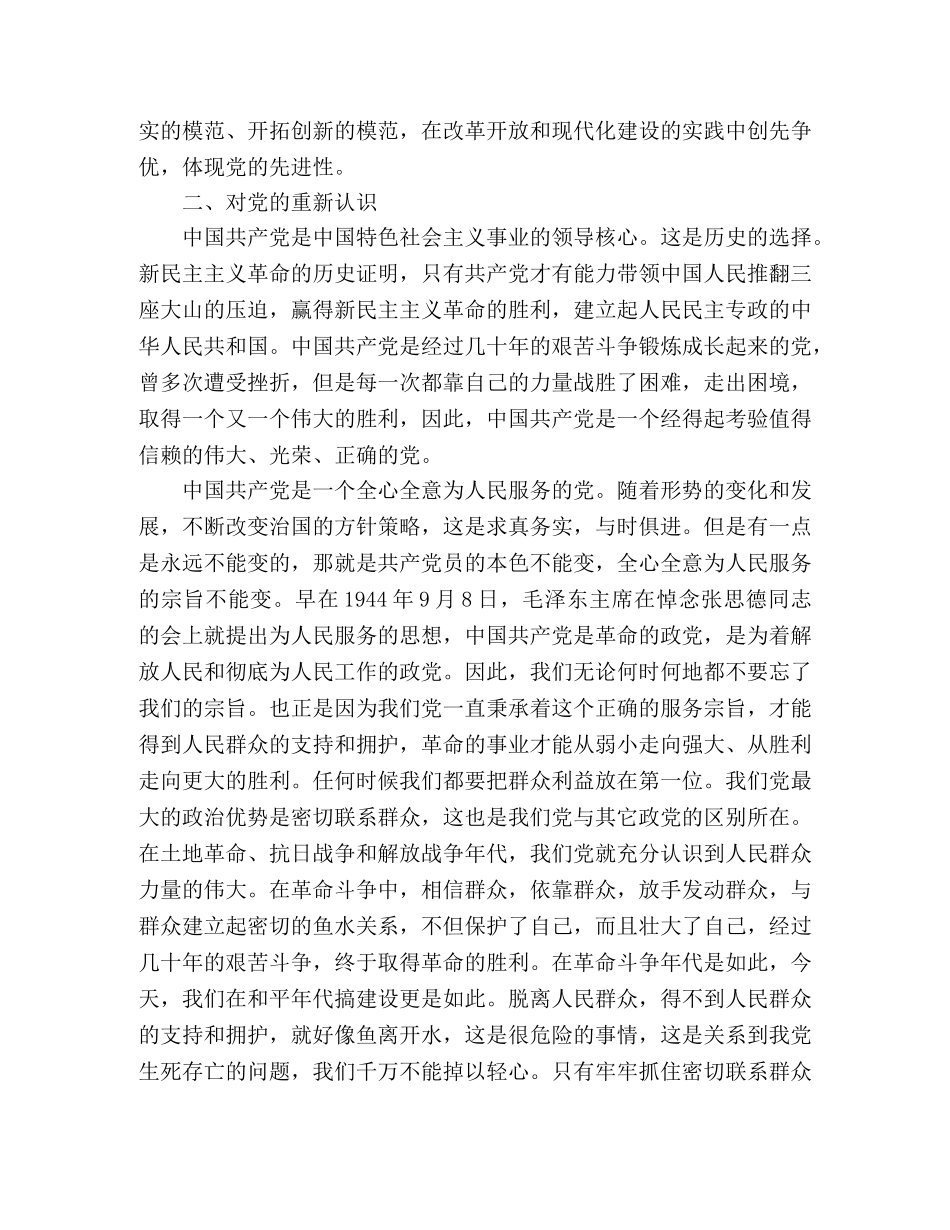 关于中国共产党党史学习心得体会2020年三篇 _第2页