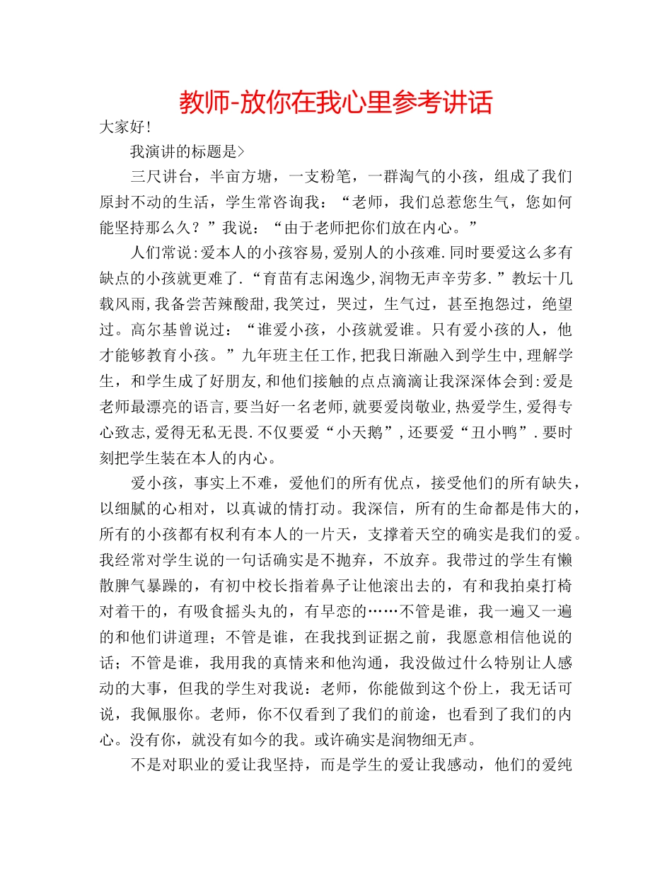 教师-放你在我心里 _第1页