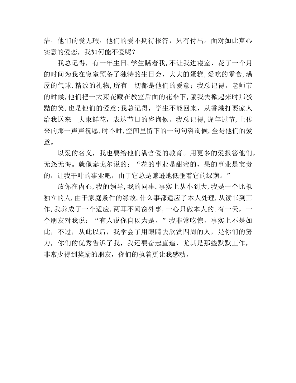 教师-放你在我心里 _第2页