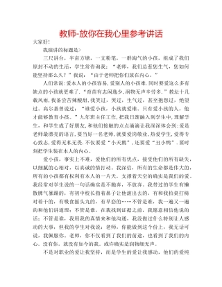 教师-放你在我心里 