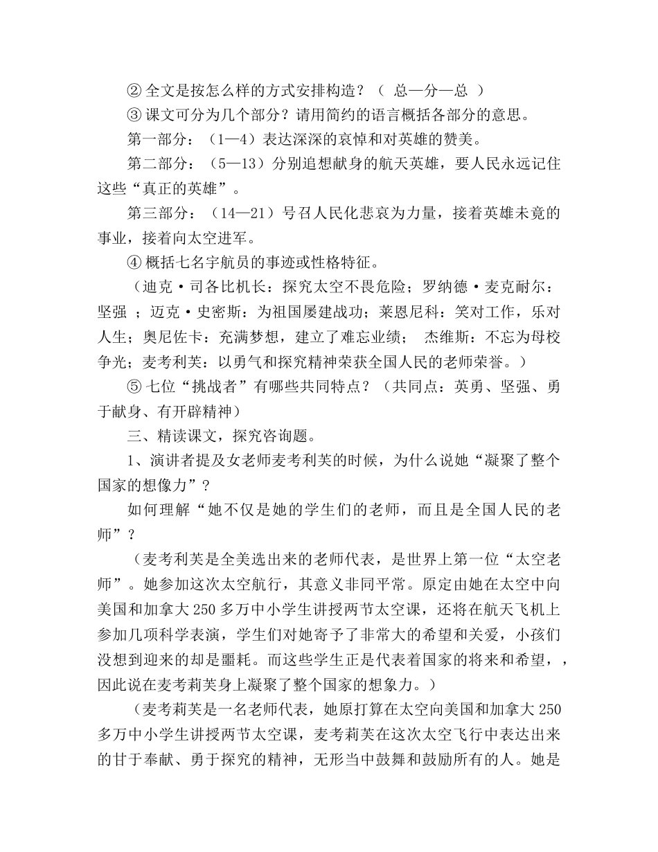 教案人教版语文七年级下《真正的英雄》 _第2页