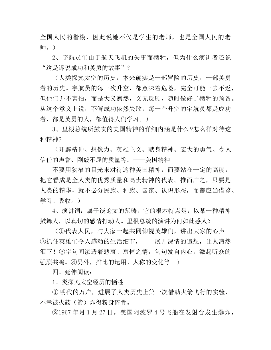 教案人教版语文七年级下《真正的英雄》 _第3页