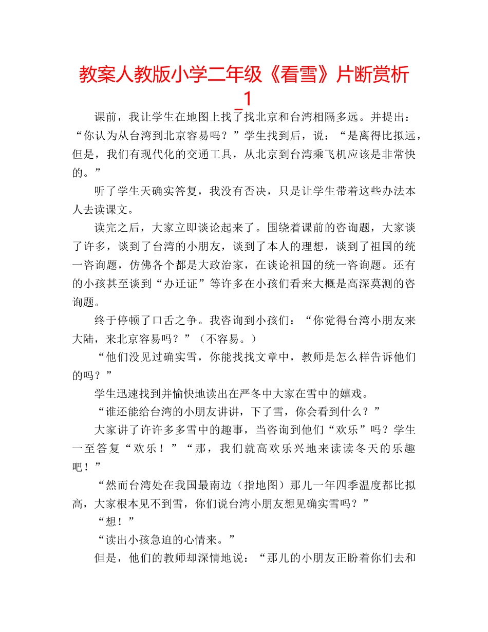 教案人教版小学二年级《看雪》片断赏析_1 _第1页