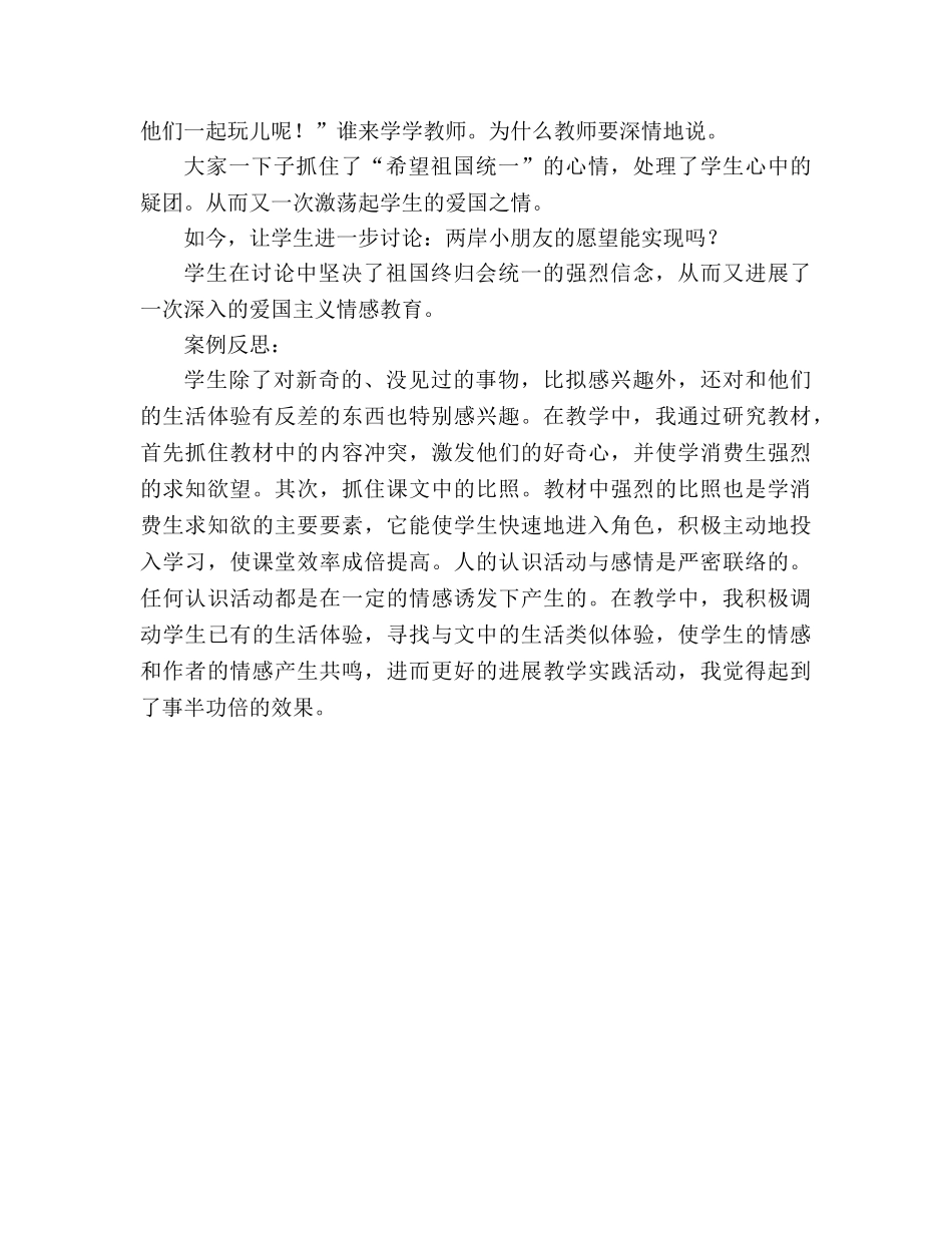 教案人教版小学二年级《看雪》片断赏析_1 _第2页