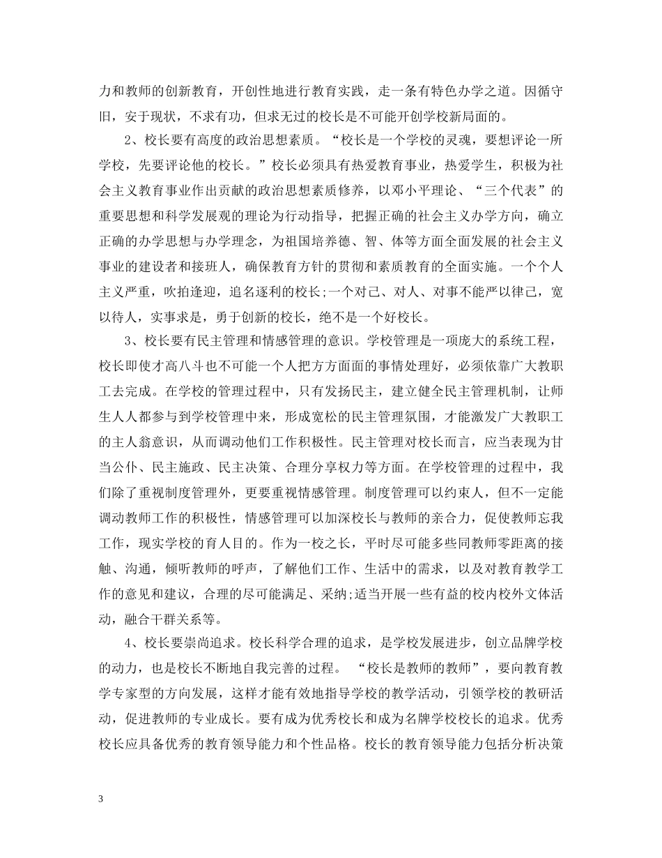 关于管理学心得体会的文章 _第3页
