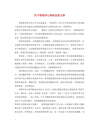 关于管理学心得体会的文章 