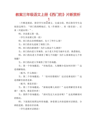 教案三年级语文上册《西门豹》片断赏析_1 