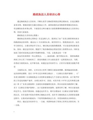 路政执法人员培训心得 