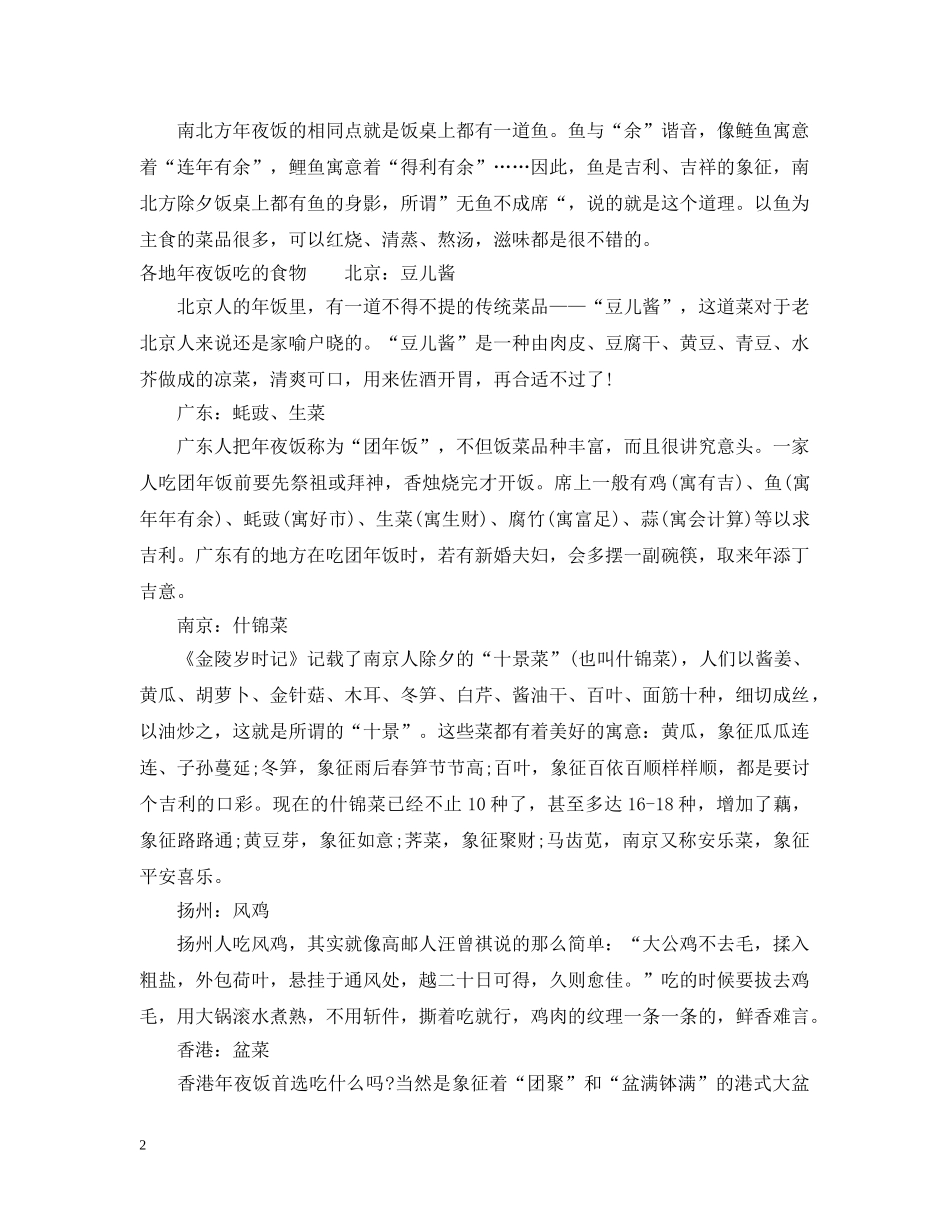 南方和北方的年夜饭有什么区别 _第2页