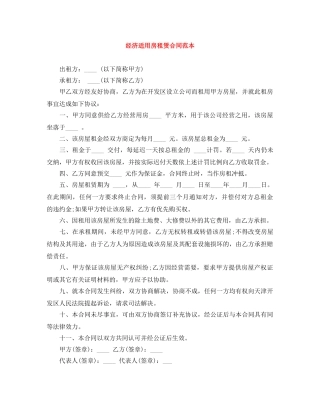 经济适用房租赁合同范本 