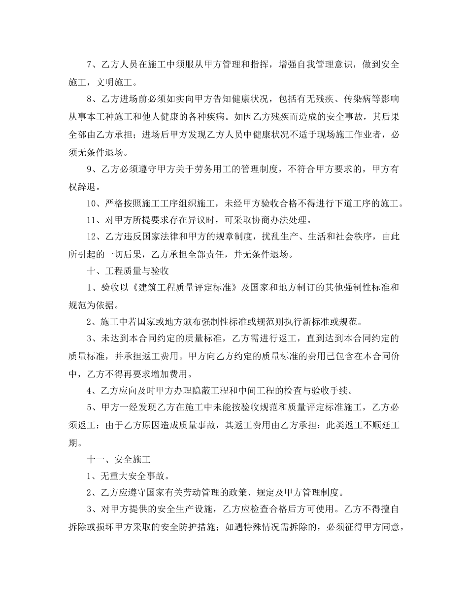 劳务协议合同范本 _第3页