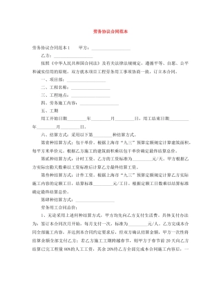 劳务协议合同范本 