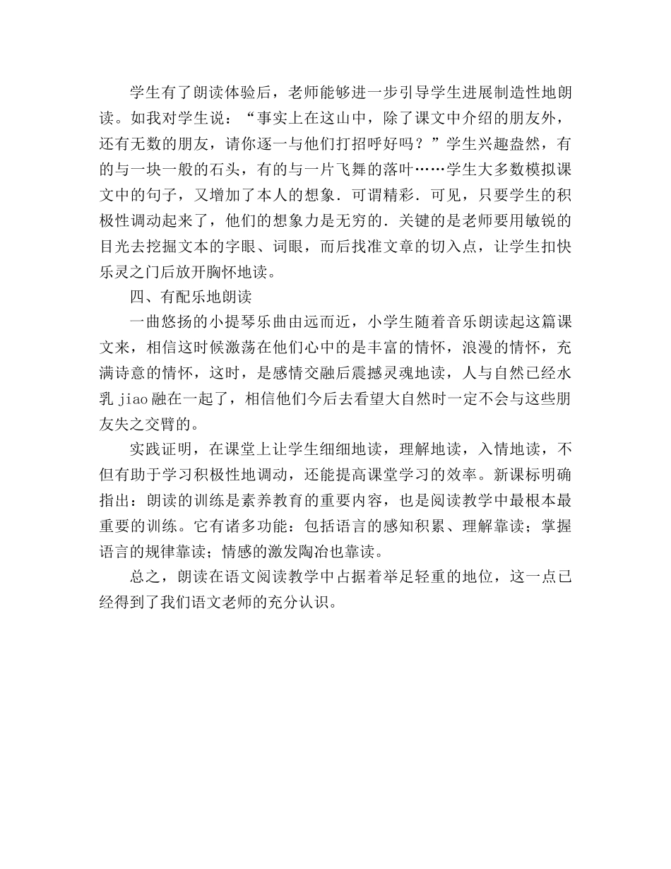 教案人教版六年级上册语文《山中访友》教学反思 _第2页