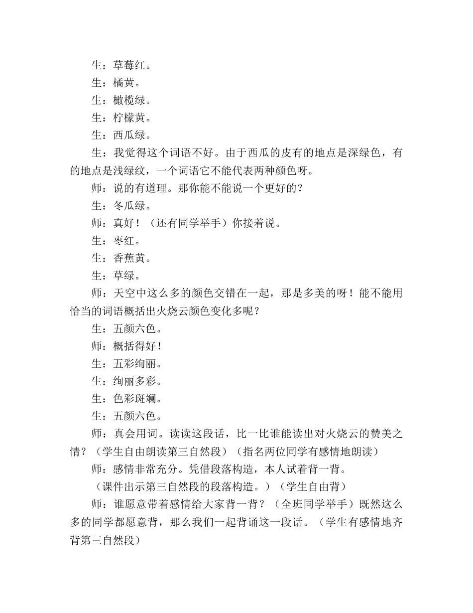 教案人教版四年级语文《火烧云》片断赏析_4 _第2页