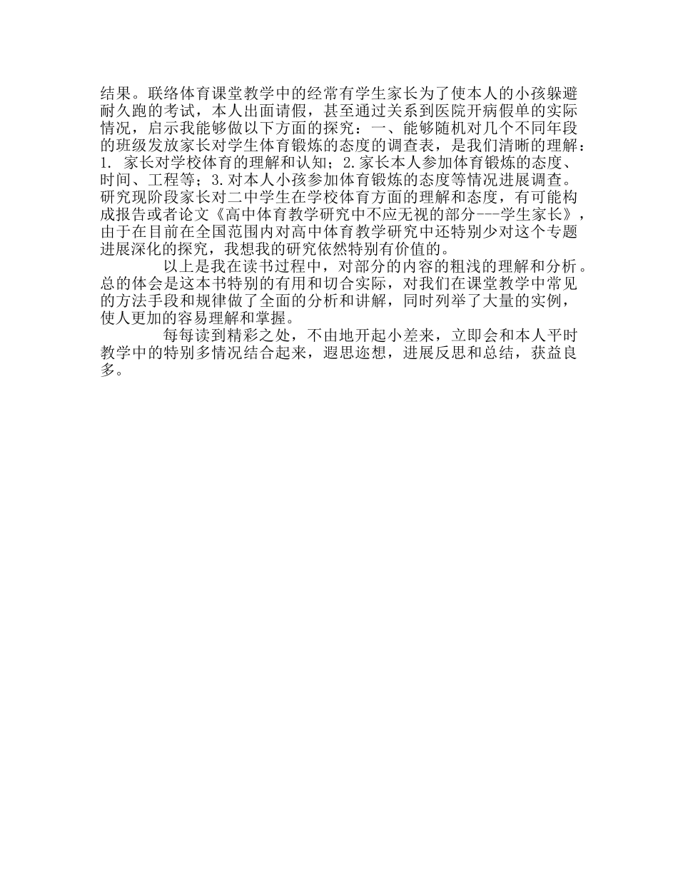 教师个人参考计划总结读《课堂教学技巧》有感 _第2页