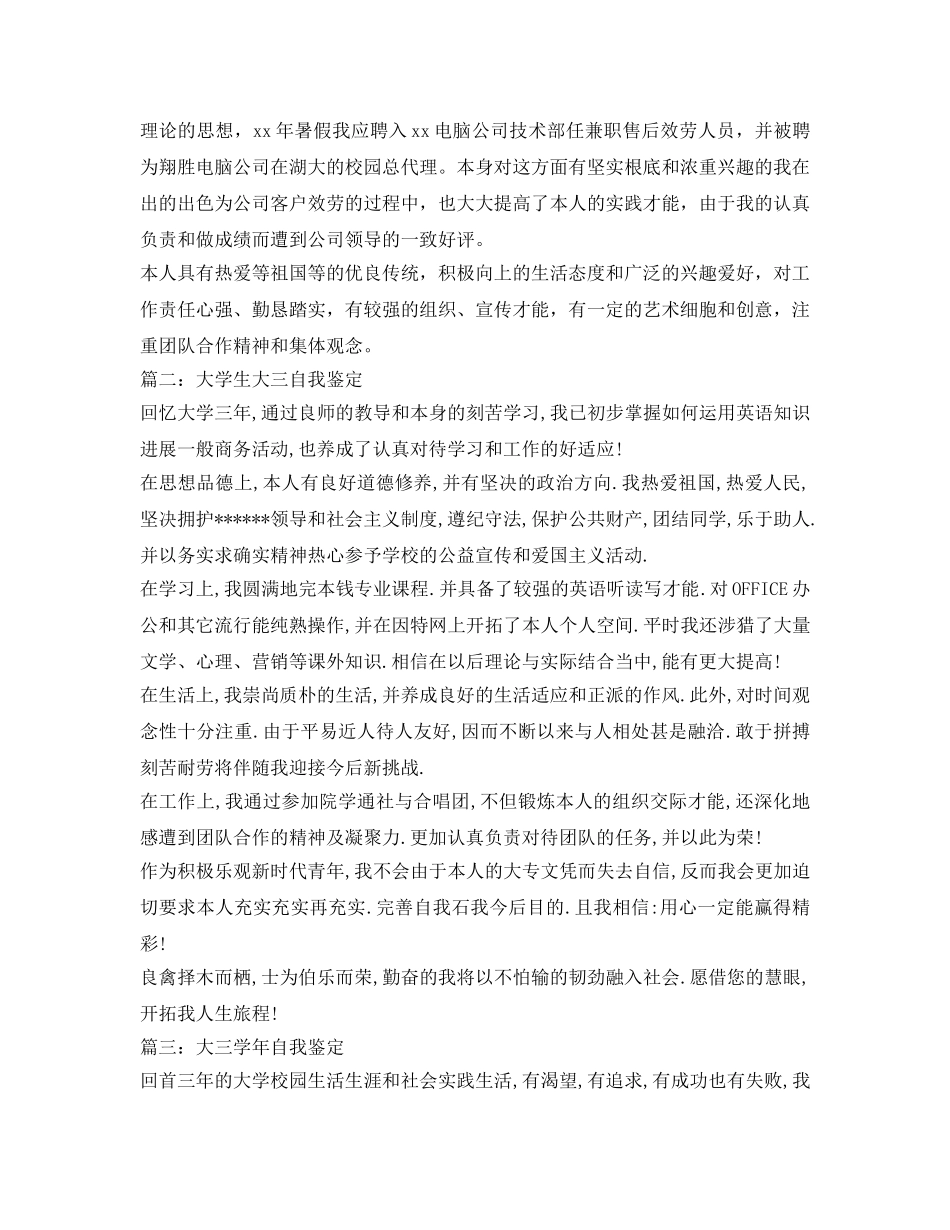 关于大三学生的自我鉴定参考范文 _第2页