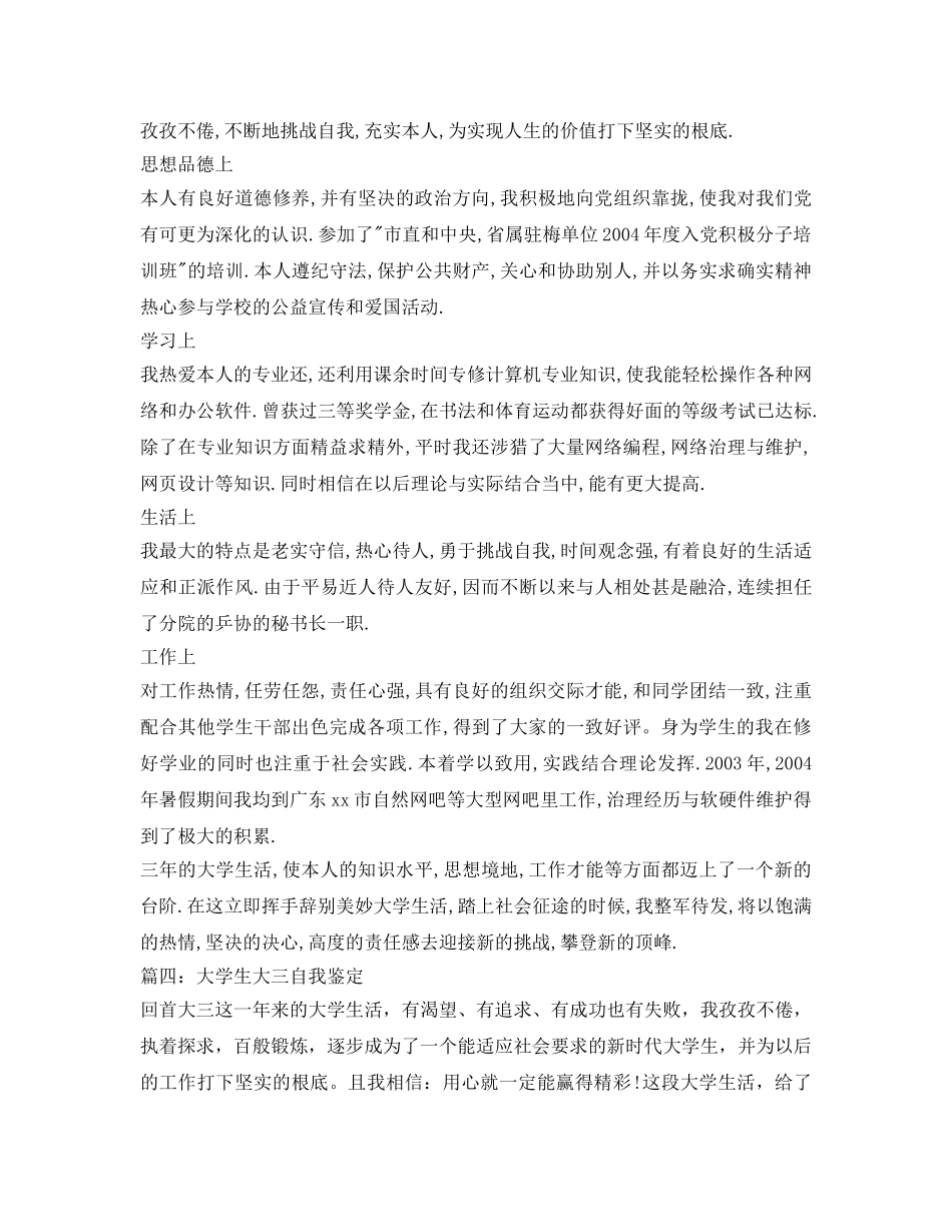 关于大三学生的自我鉴定参考范文 _第3页