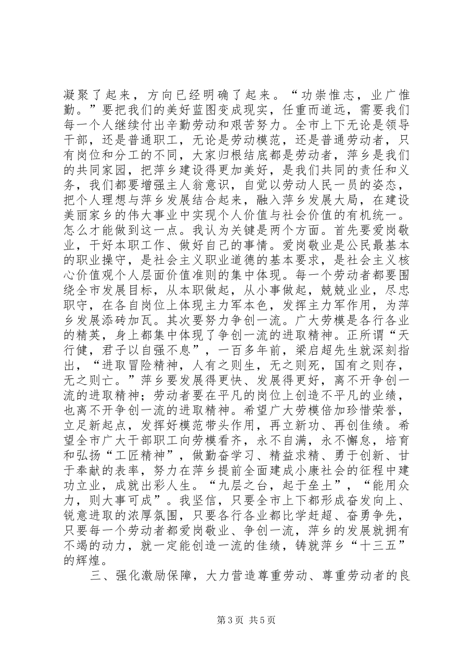 在全市庆“五一”劳模代表座谈会上的讲话发言_第3页