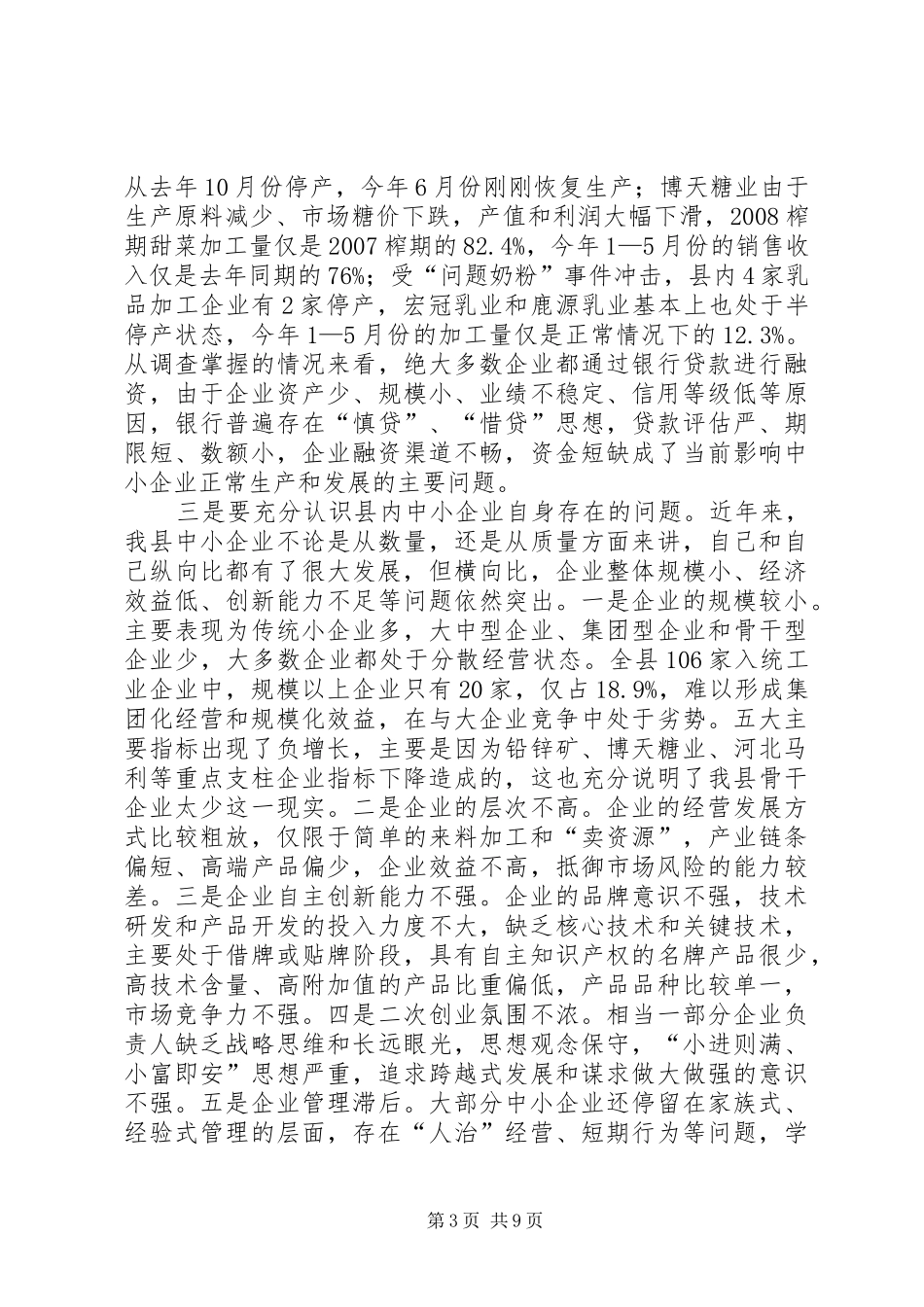 县长在振兴重点企业动员大会讲话发言_第3页