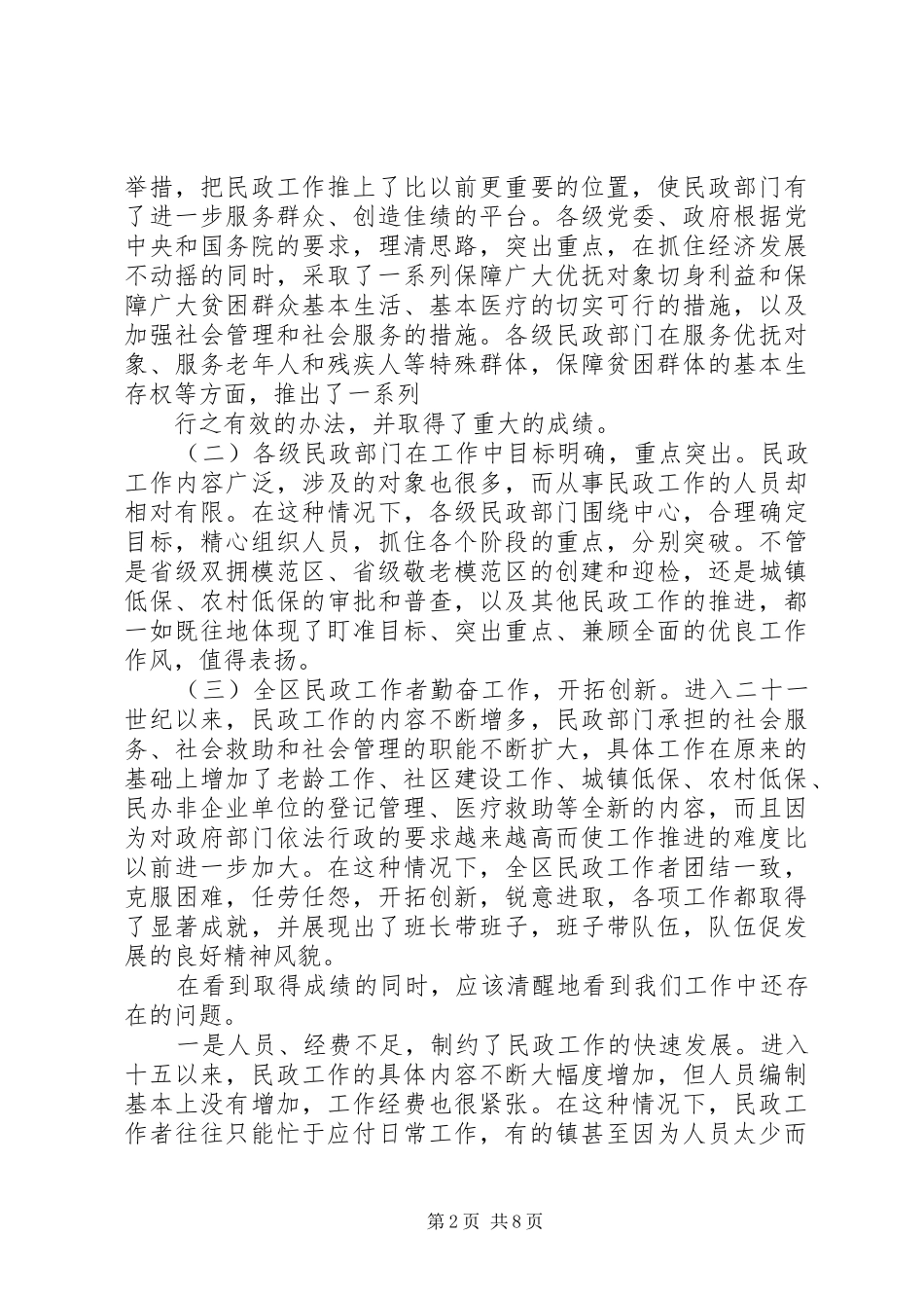 在民政工作会议上的讲话_第2页