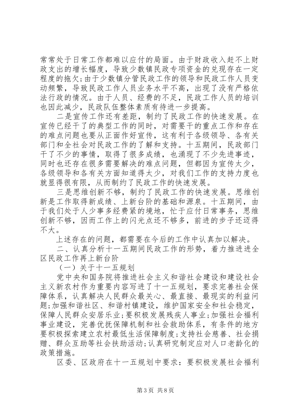 在民政工作会议上的讲话_第3页