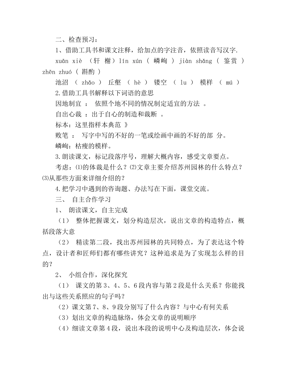 教案人教版语文八年级上册《苏州园林》优质 _第2页