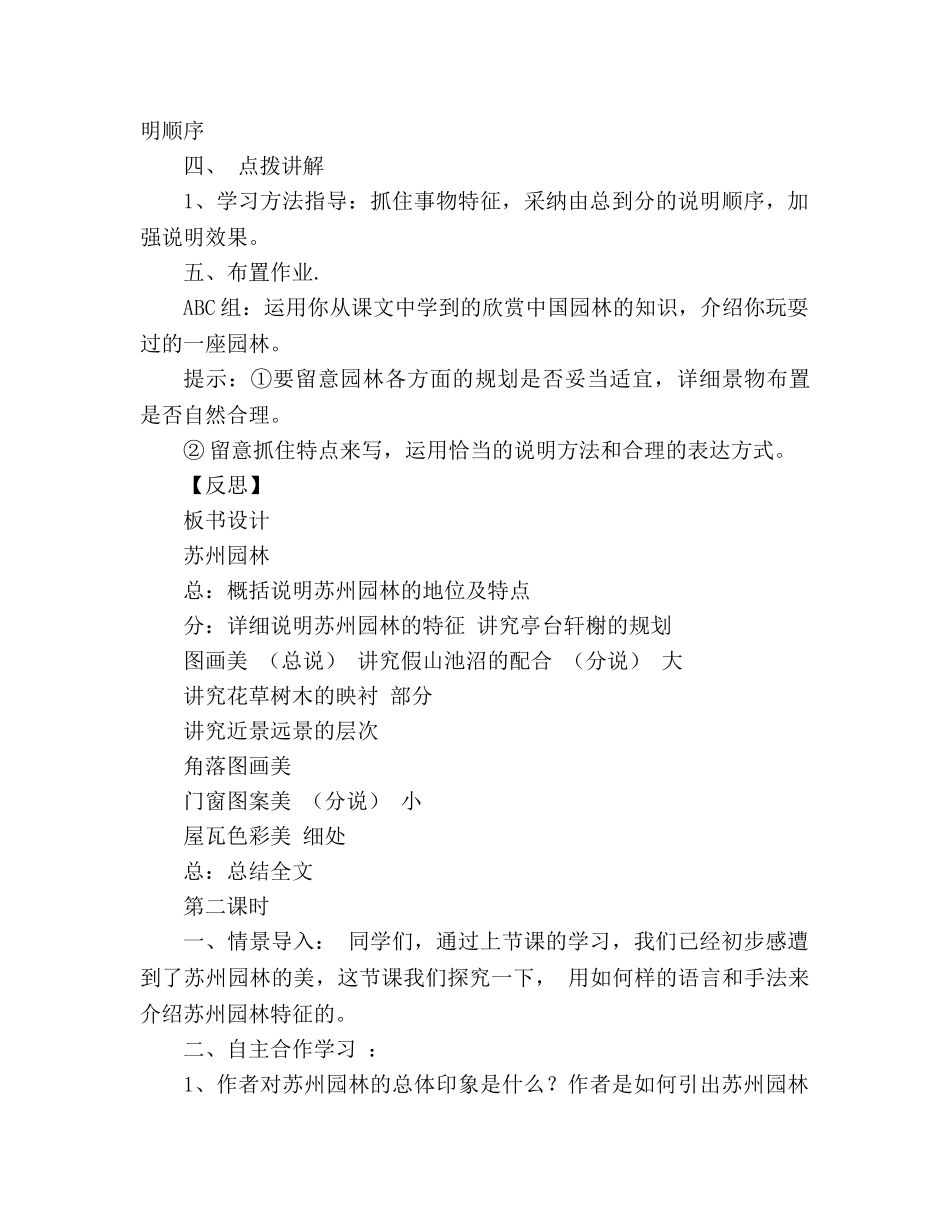 教案人教版语文八年级上册《苏州园林》优质 _第3页