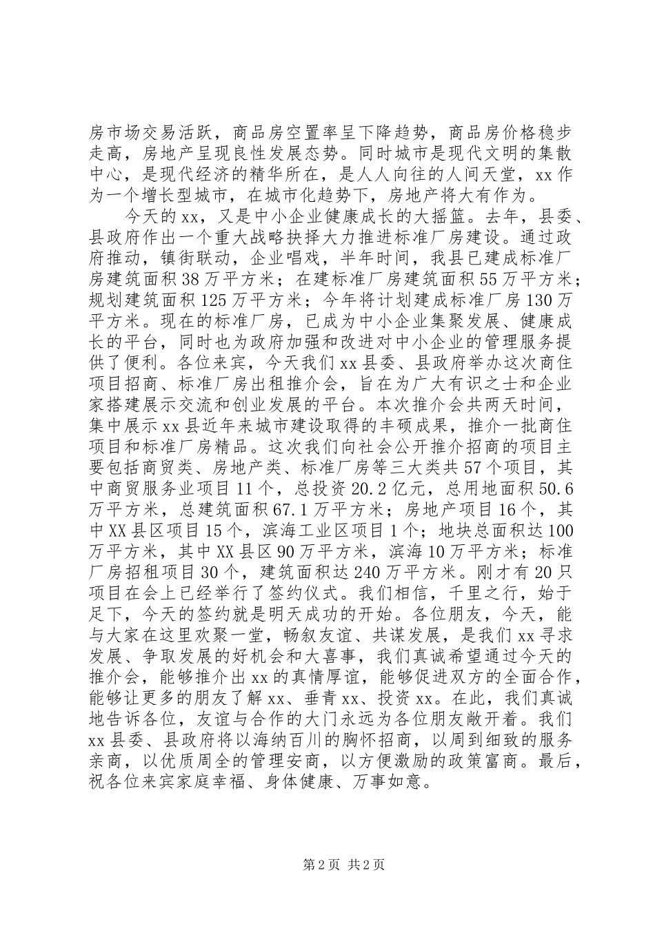 招商推介会讲话发言_第2页