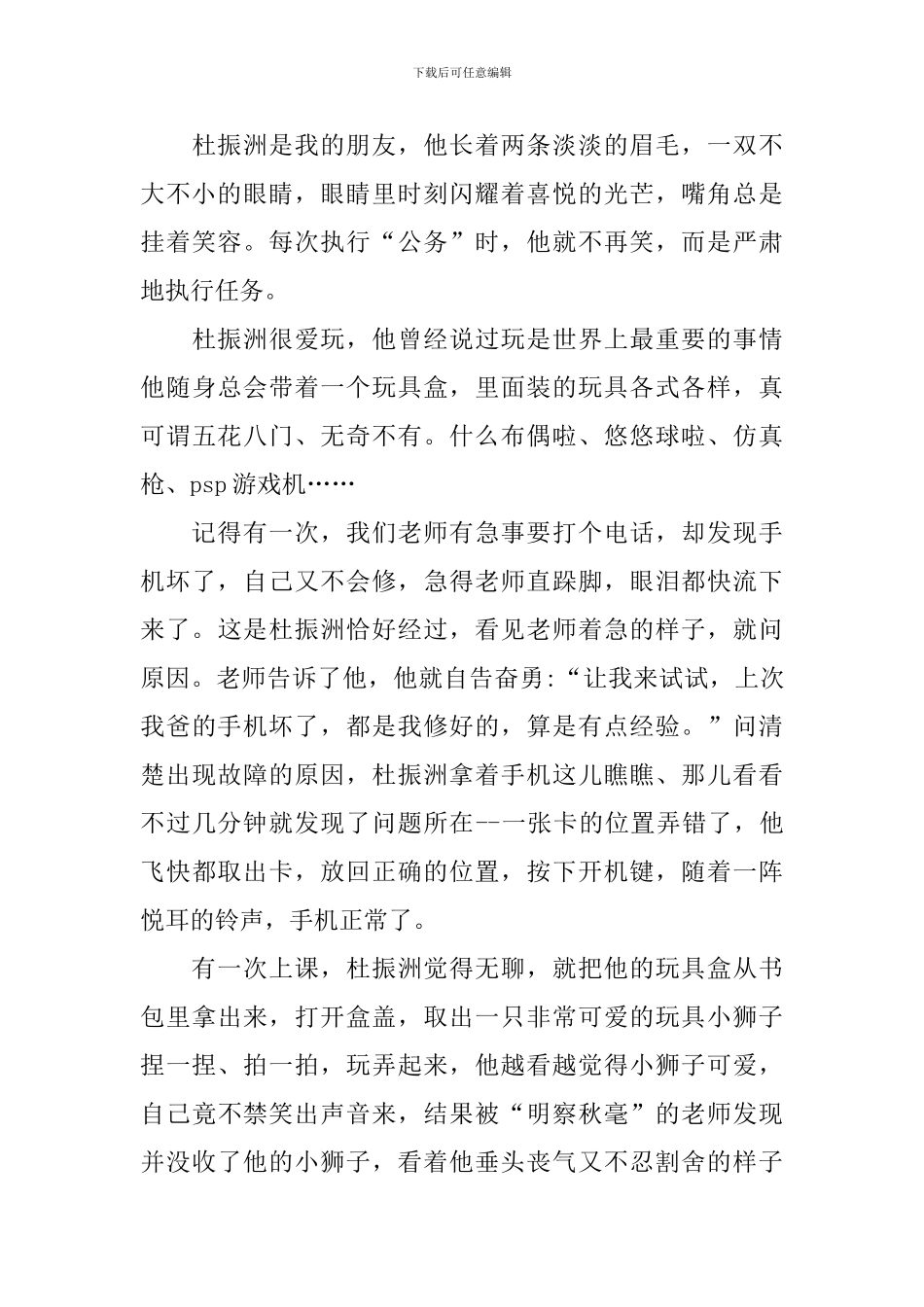 我的小伙伴初二作文600字_第3页