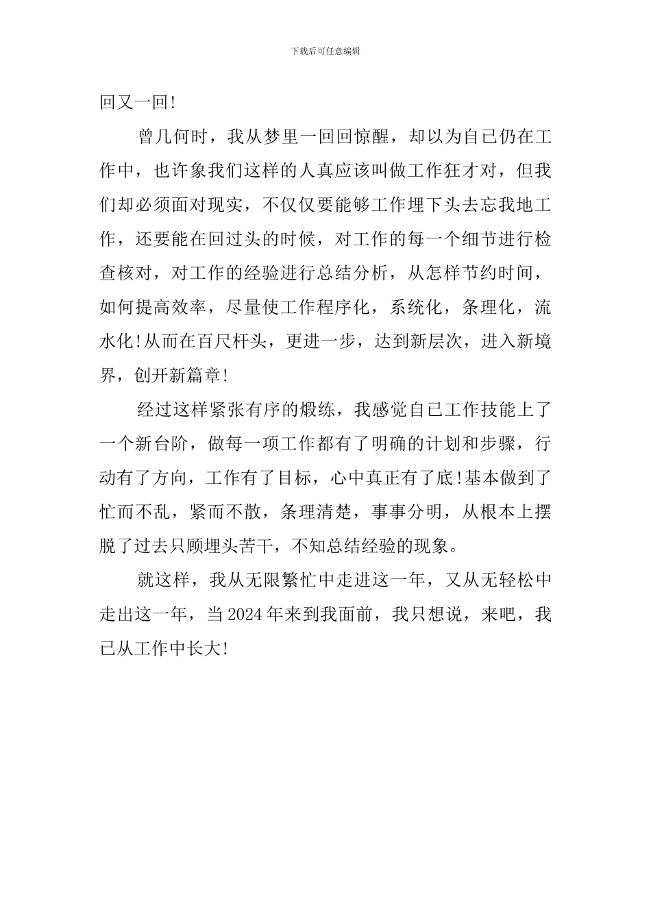 2024化验员个人工作总结_第2页