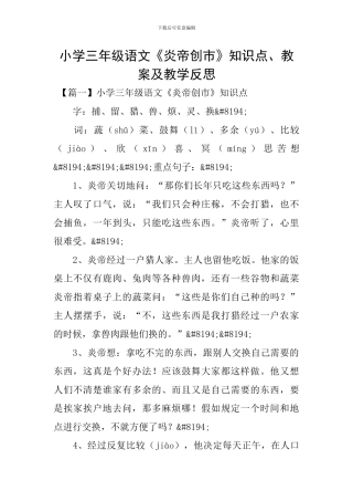 小学三年级语文《炎帝创市》知识点、教案及教学反思
