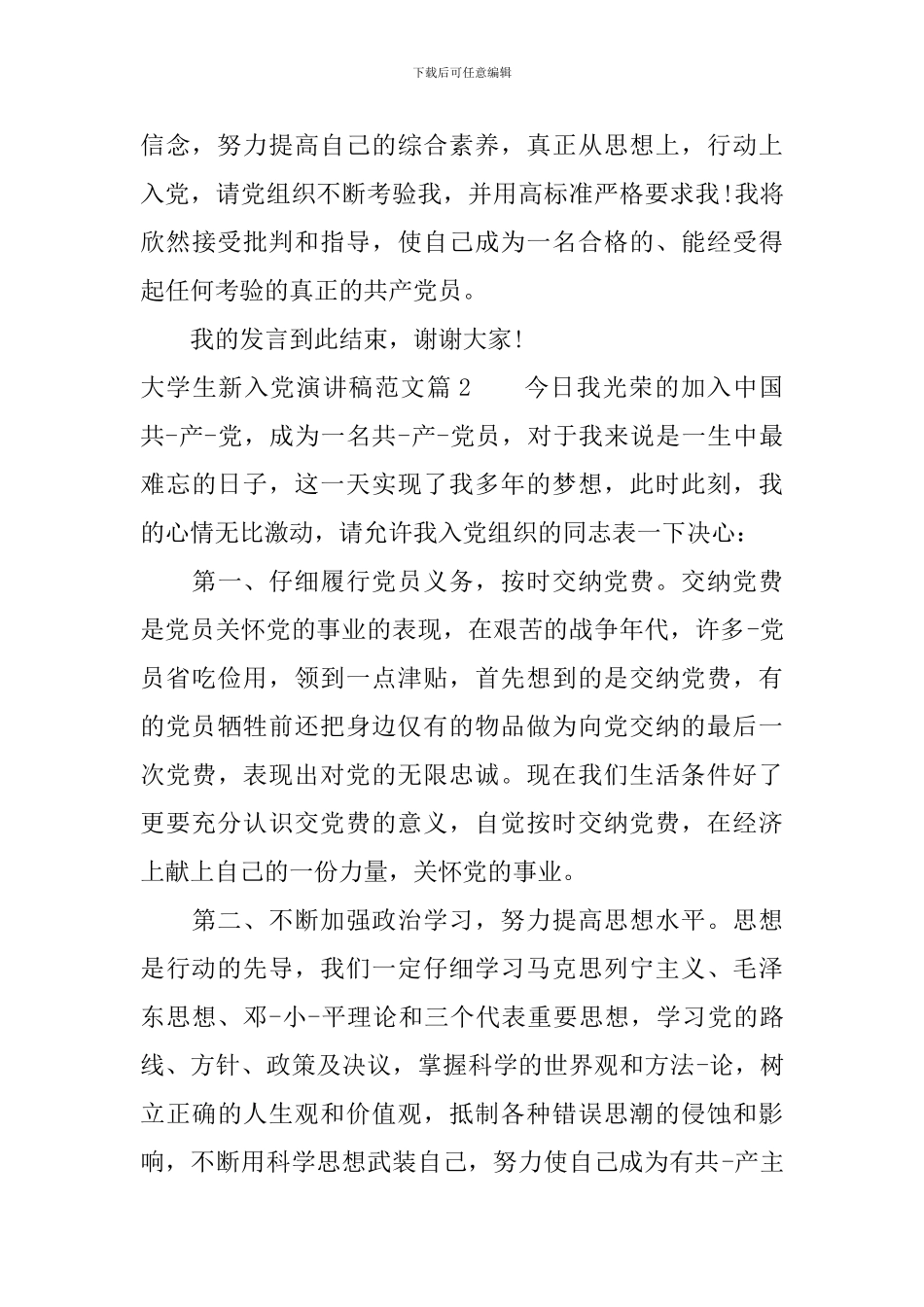 大学生新入党演讲稿范文_第2页