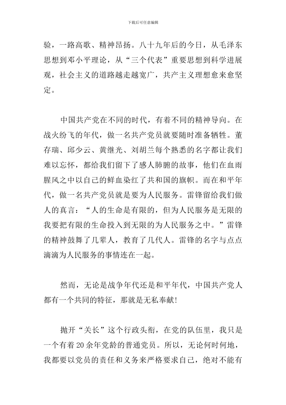 关于重温入党誓词的心得及感悟汇总_第2页