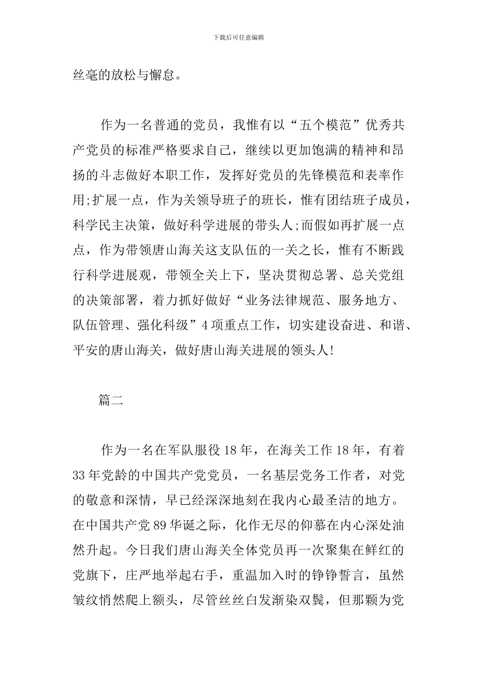 关于重温入党誓词的心得及感悟汇总_第3页