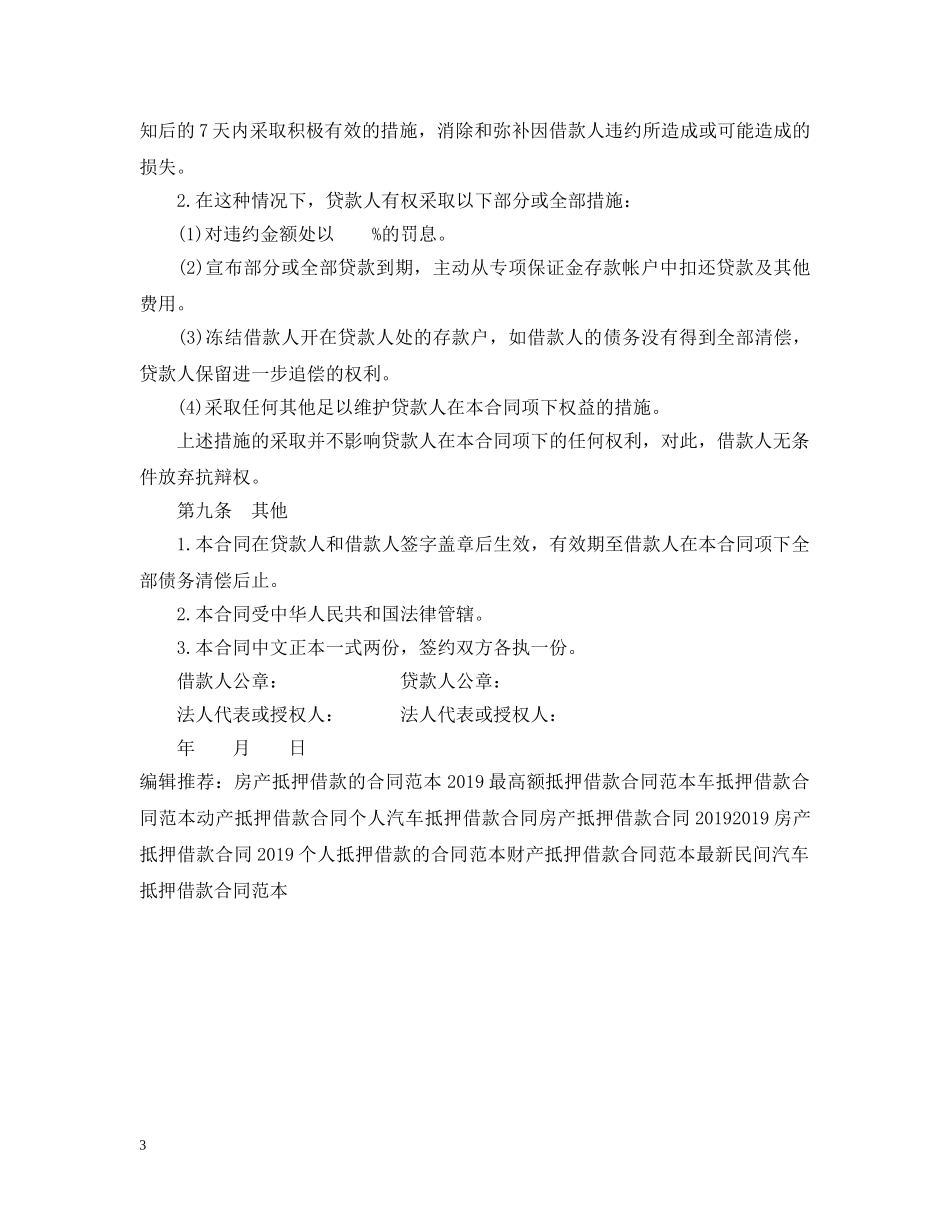 精选信用证抵押借款合同 _第3页