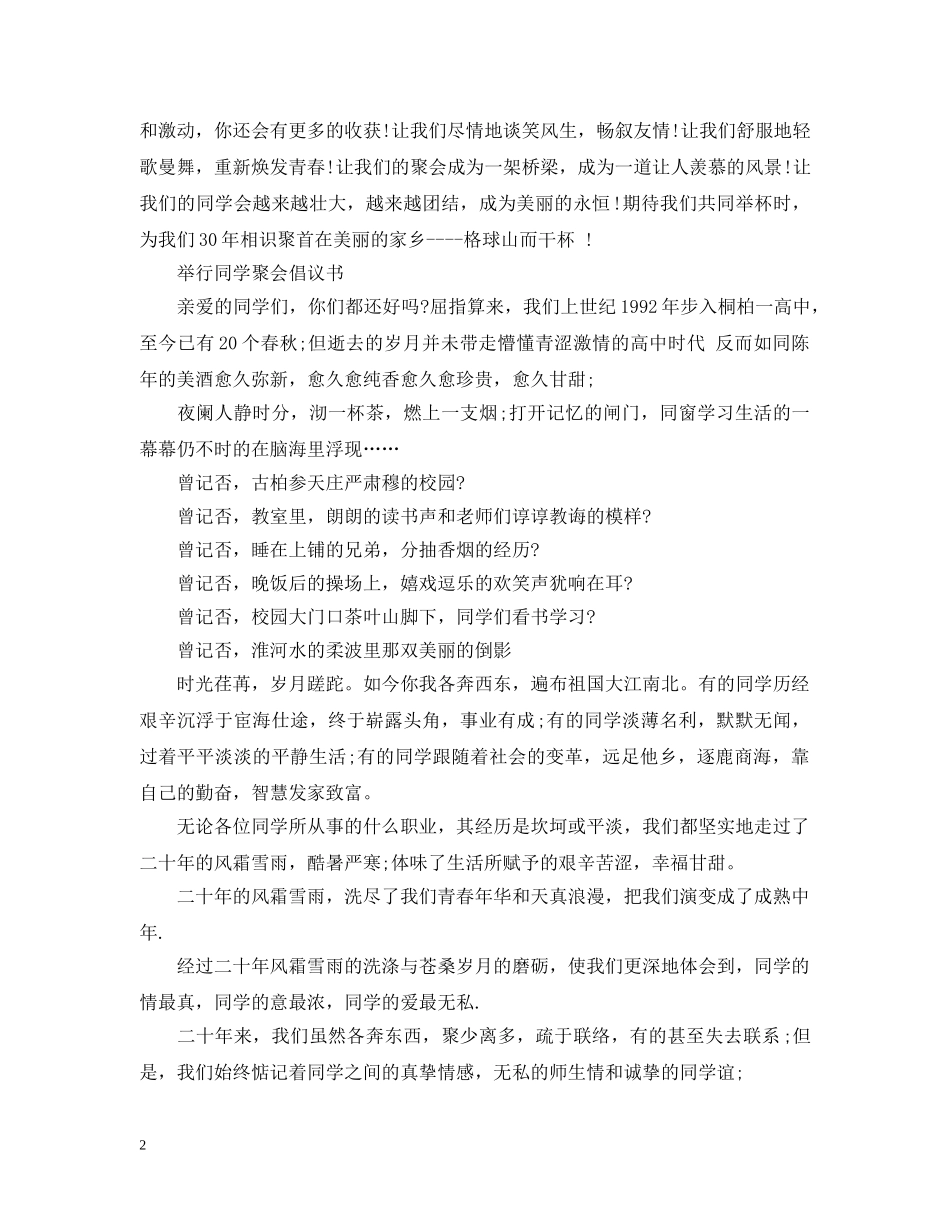 举行同学聚会倡议书范文_第2页