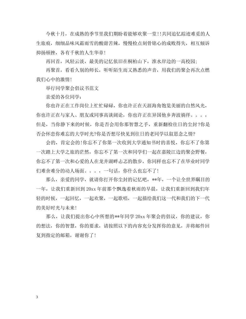 举行同学聚会倡议书范文_第3页