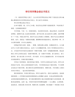 举行同学聚会倡议书范文