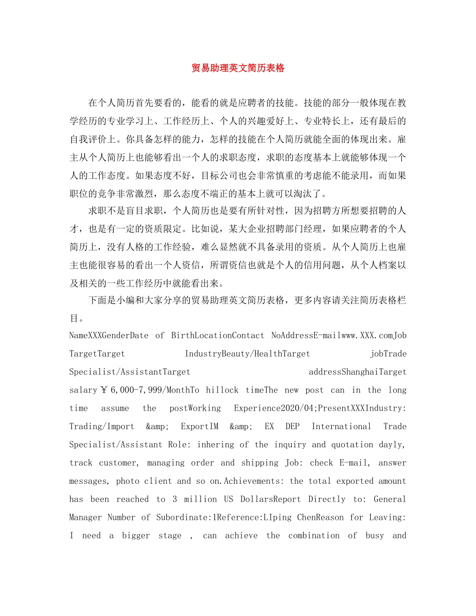 贸易助理英文简历表格 _第1页