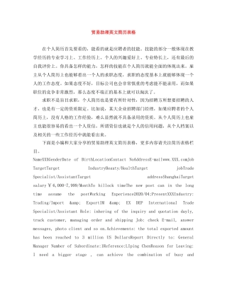贸易助理英文简历表格 