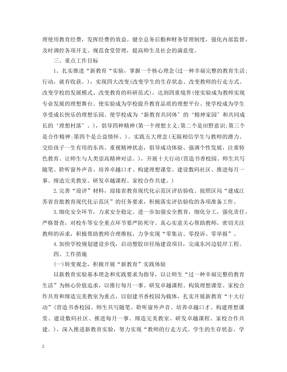 农村小学教导处工作思路2024_第2页