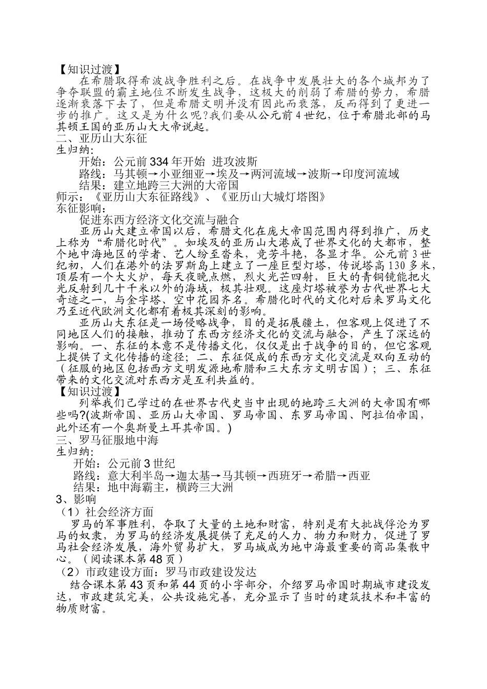 九级历史上册 第七课战争和民族交往教案 华师大版_第2页