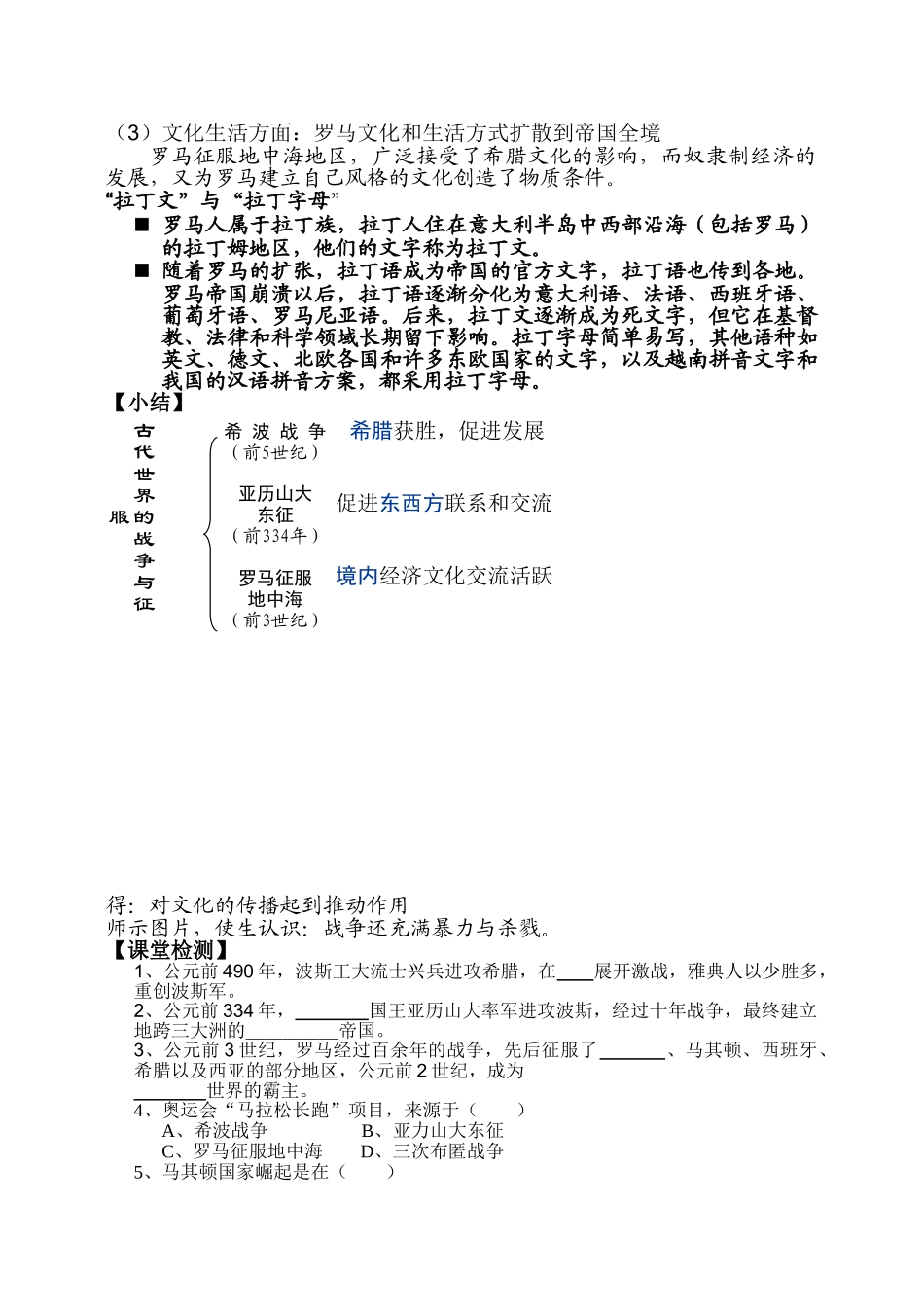 九级历史上册 第七课战争和民族交往教案 华师大版_第3页
