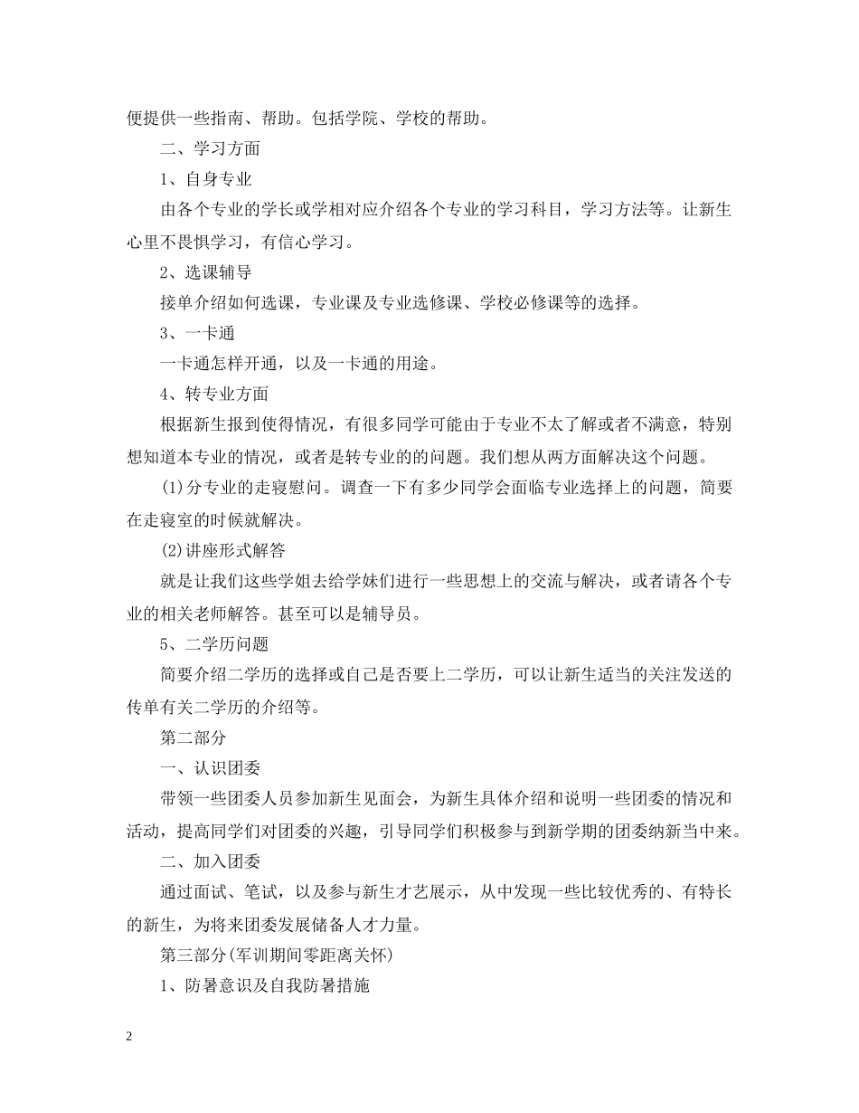 军训慰问活动策划参考范文_第2页